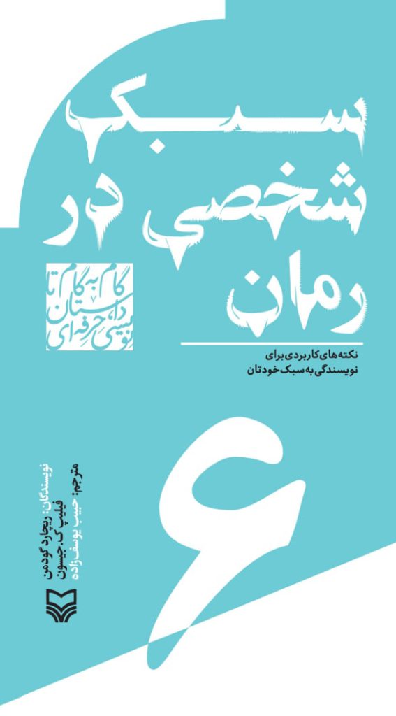 گام به گام داستان نویسی