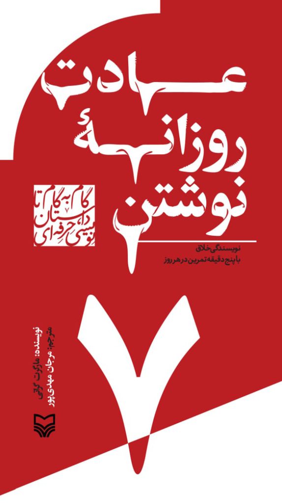 گام به گام داستان نویسی
