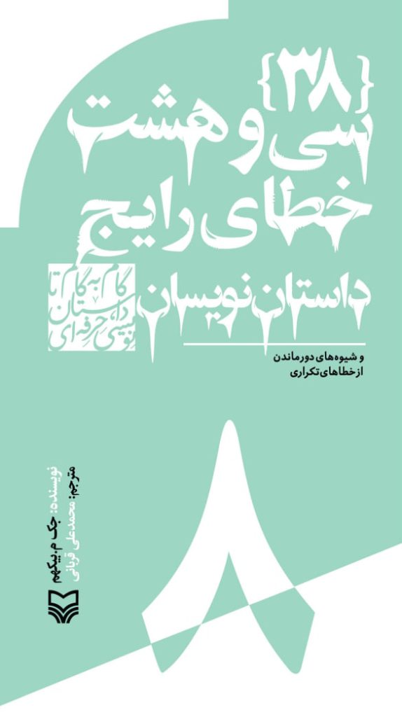 گام به گام داستان نویسی