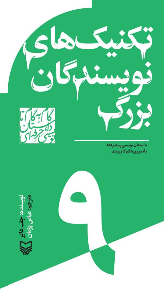 گام به گام داستان نویسی