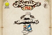 صدونودوپنجمین شب شعر طنز «در حلقه رندان» برگزار می‌شود