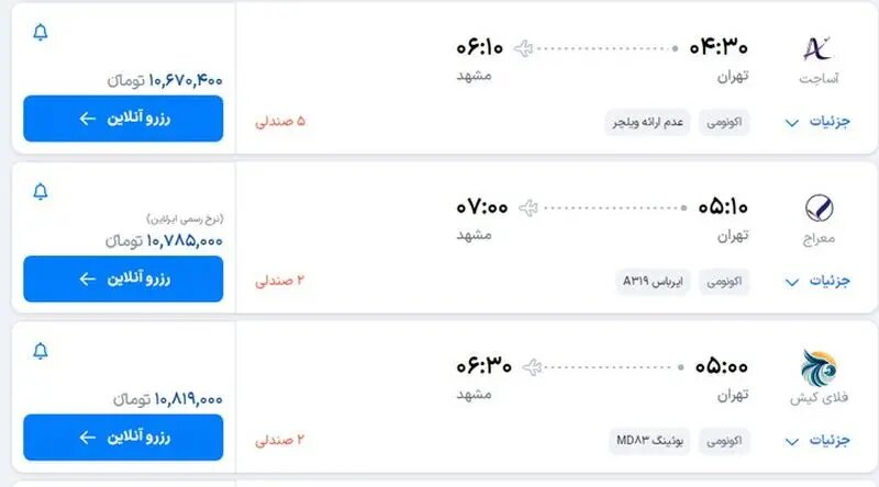 بلیط ۱۹ میلیونی هواپیما در مسیر تهران مشهد