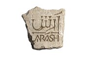 «آرش» از شهریور روی صحنه می‌رود