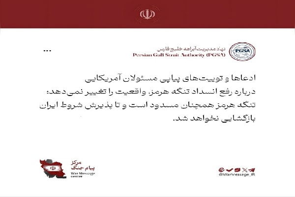 نهاد مدیریت آبراه خلیج‌فارس: تنگه هرمز همچنان مسدود است