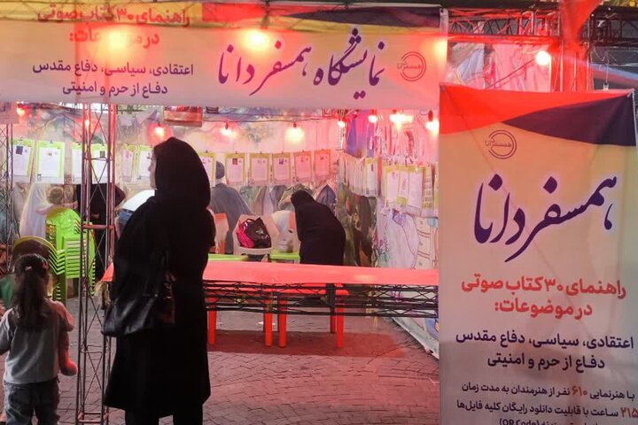 روایت‌های شنیدنی از دل مقاومت؛ نمایشگاه «همسفر دانا» در جستجوی بصیرت در قلب زنجان