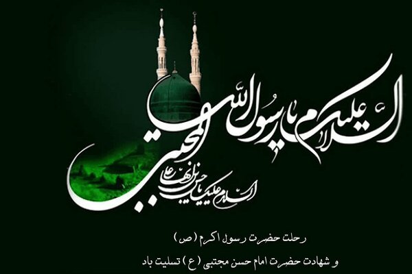 پیامبر رحمت؛ الگوی جاودانه اخلاق و وحدت است