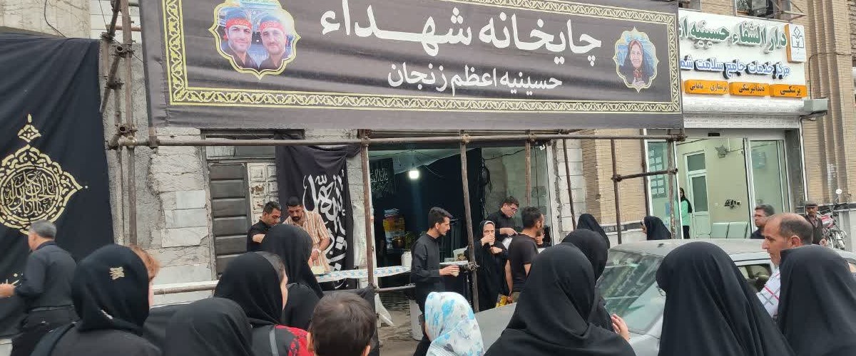 خدمترسانی موکب پذیرایی شهدای حسینیه اعظم زنجان در ایام سوگواری پایانی ماه صفر انجام شد