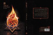 «قوم نافرمان» منتشر شد/ واکاوی مستند تاریخ یهود و صهیونیسم
