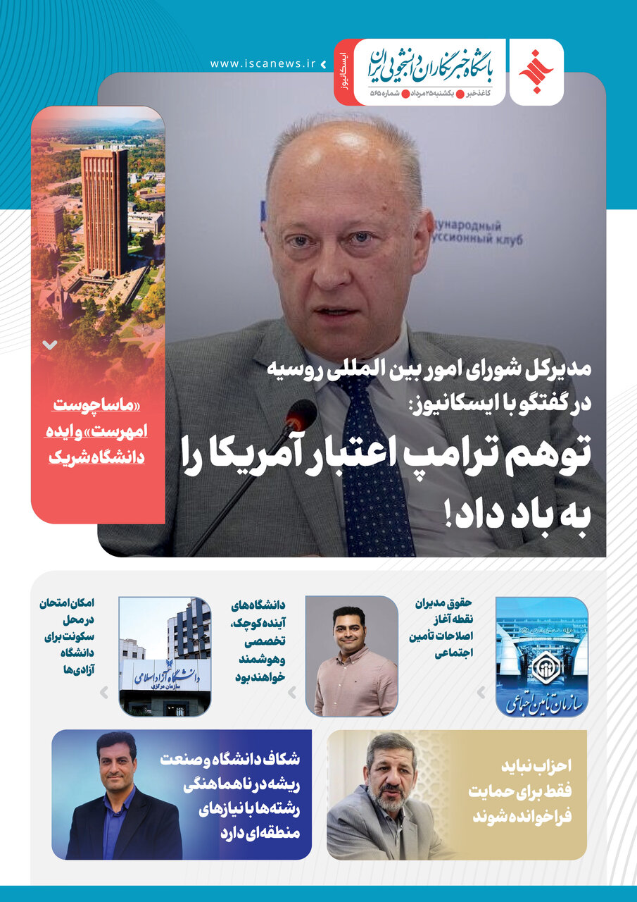 پانصد و شصتو پنجمین کاغذخبر ایسکانیوز منتشر شد