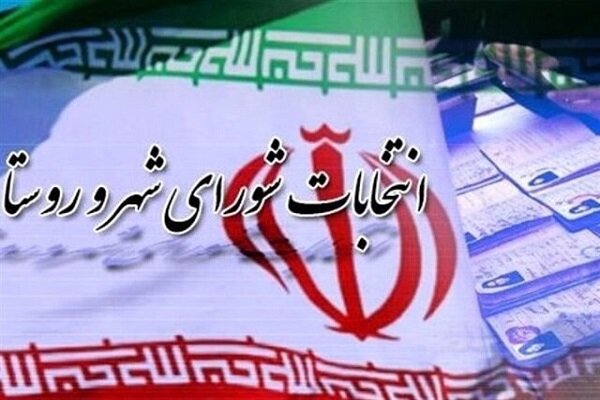 شعام تأیید کند، انتخابات شوراها تا ۲ ماه آینده برگزار می‌شود