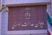 توضیحات دیوان عدالت اداری درباره مصوبات شورای رقابت