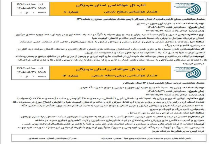 پیش‌بینی وقوع توفان تندری و رگبار شدید در هرمزگان