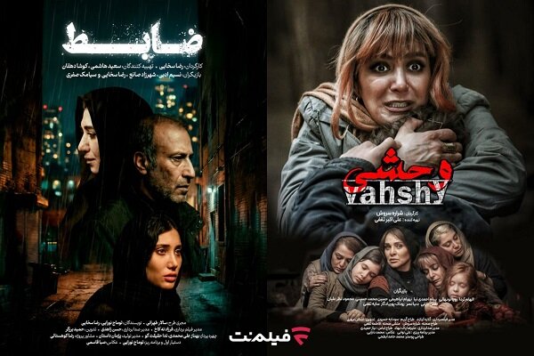 اکران آنلاین ۲ فیلم «ضابط» و «وحشی»