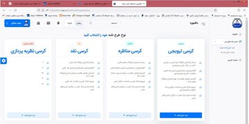 سامانه کرسی‌های نظریه‌پردازی، نقد، مناظره و ترویجی رونمایی شد