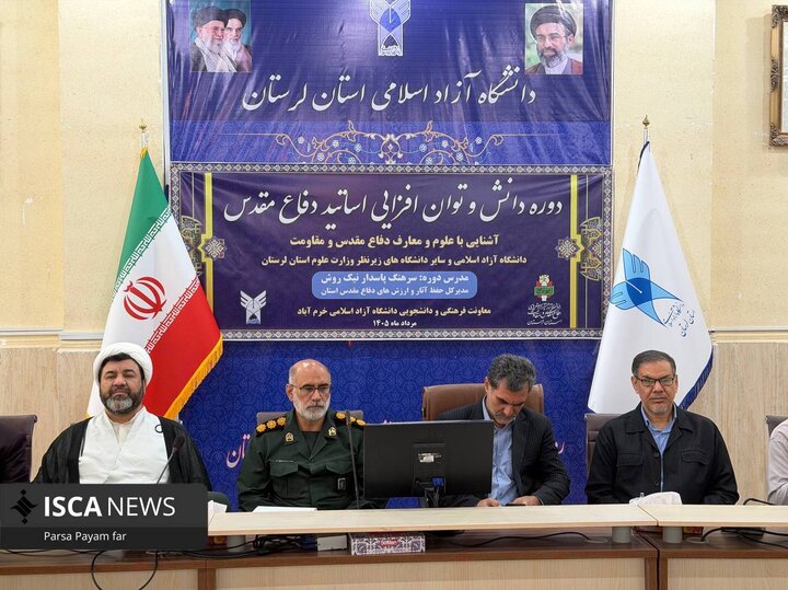 دوره دانش و توان افزایی اساتید دفاع مقدس