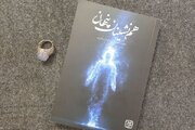 «هم‌نشینان پنهان» تلاشی برای خرافه‌زدایی از ماهیت جن/ کتابی با کاوش دقیق و مبتنی بر ثقلین