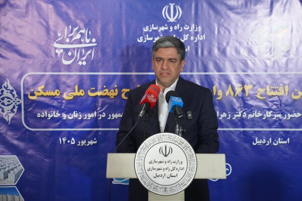 ۸۶۳ واحد نهضت ملی مسکن در اردبیل به بهره‌برداری رسید