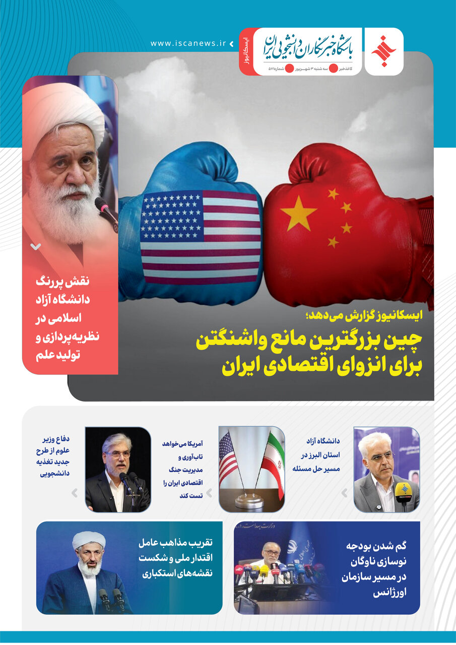 پانصد و هفتاد و یکمین کاغذخبر ایسکانیوز منتشر شد