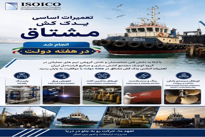 درخشش دانش بومی در بازسازی یدک‌کش مشتاق