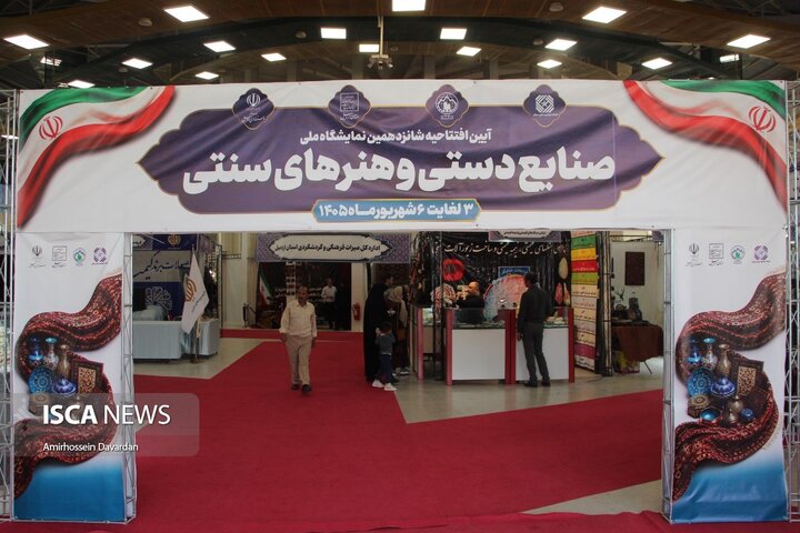 نمایشگاه ملی صنایع‌دستی و هنرهای سنتی در اردبیل