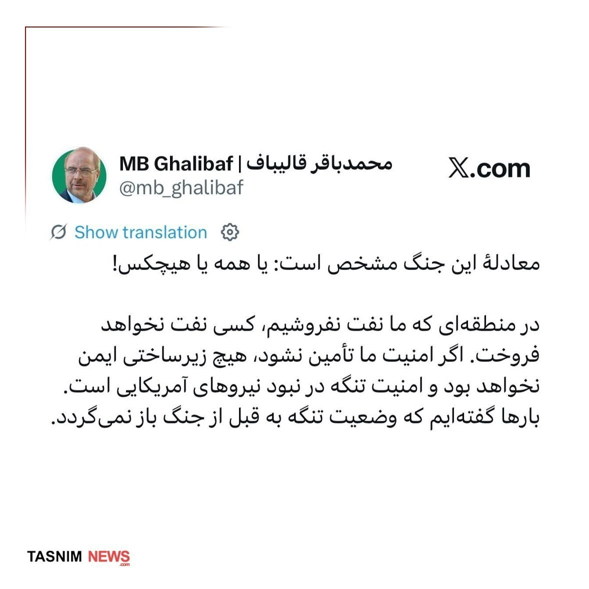 یادآوری دوباره قالیباف به سنتکام: ما نفت نفروشیم، بقیه هم نمیفروشند