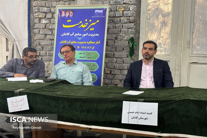 میز خدمت کاشان