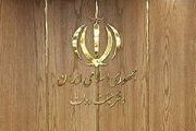 بیانیه هیئت دولت در پاسداشت رهنمودهای حکیمانه رهبر انقلاب