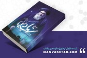 همزمان با سالروز رحلت آیت‌الله مرعشی نجفی(ره)؛ «شهاب دین» به چاپ هفتم رسید