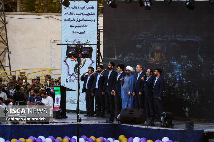 افتتاح هفدهمین المپیاد فرهنگی ورزشی دانشجویان دختر کشور در مشهد