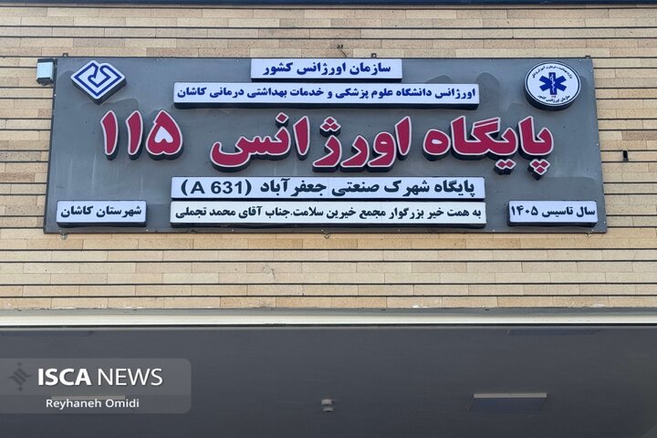 افتتاح کاشان