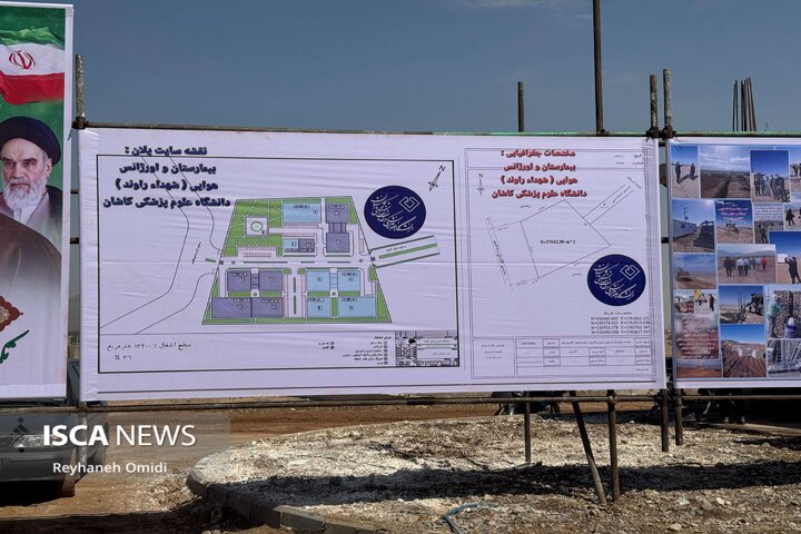 افتتاح کاشان