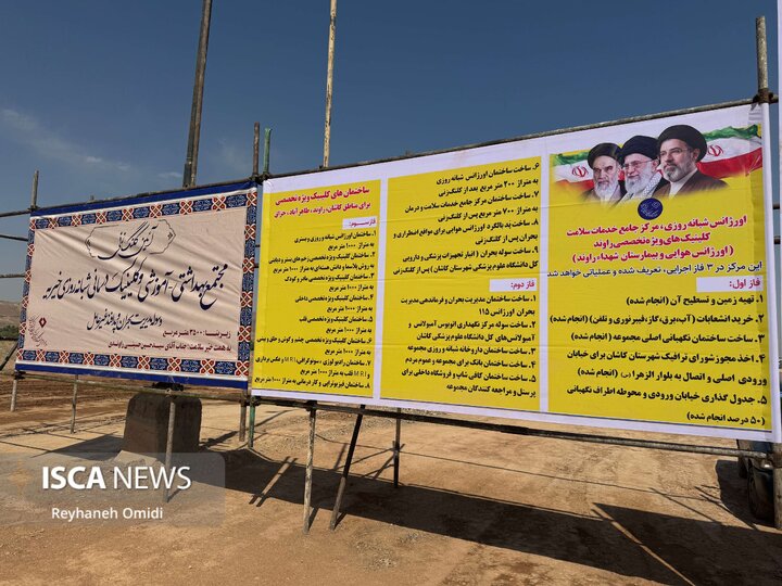 افتتاح کاشان