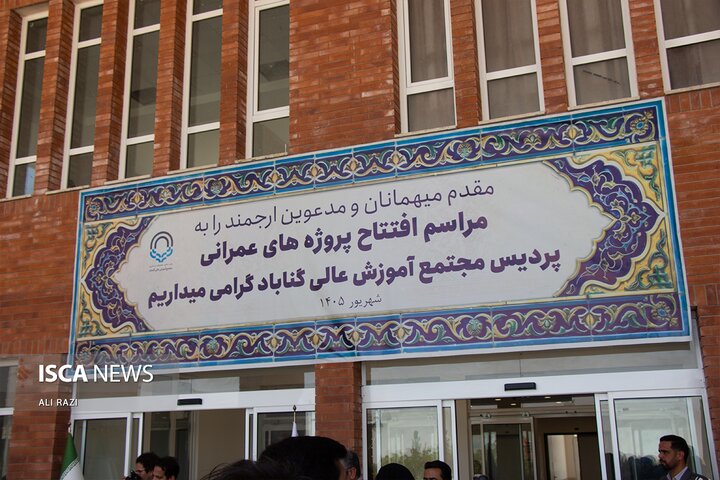 گناباد