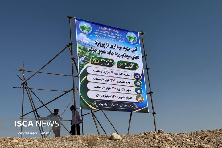 بند آبخیزداری