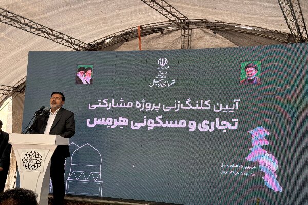 کلنگ‌زنی پروژه ۲ هزار میلیارد تومانی «هرمس» در اردبیل