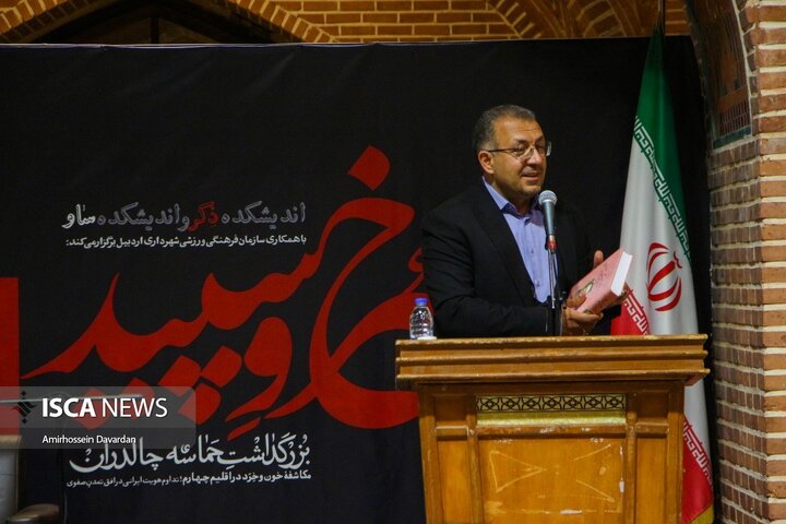 بزرگداشت حماسه چالدران در اردبیل