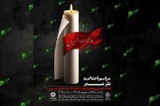 اختتامیه «نذر شعر» با تجلیل از برگزیدگان برگزار می‌شود