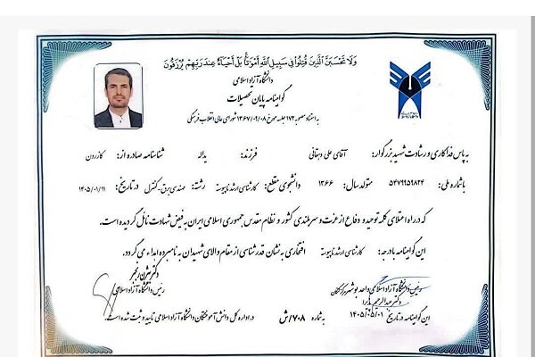 صدور مدرک کارشناسی ارشد افتخاری برای دانشجوی شهید دانشگاه آزاد اسلامی بوشهر