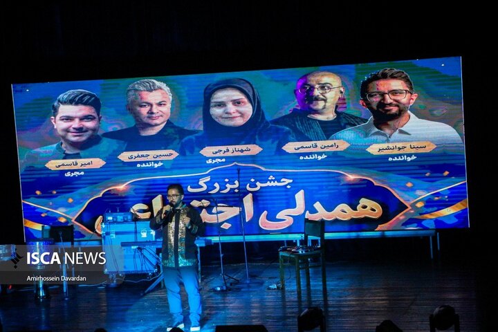 جشن همدلی اجتماعی در اردبیل