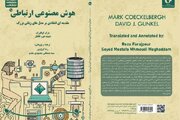 ترجمه دو اثر مرجع در حوزه هوش مصنوعی توسط دانشجوی برتر پژوهشی
