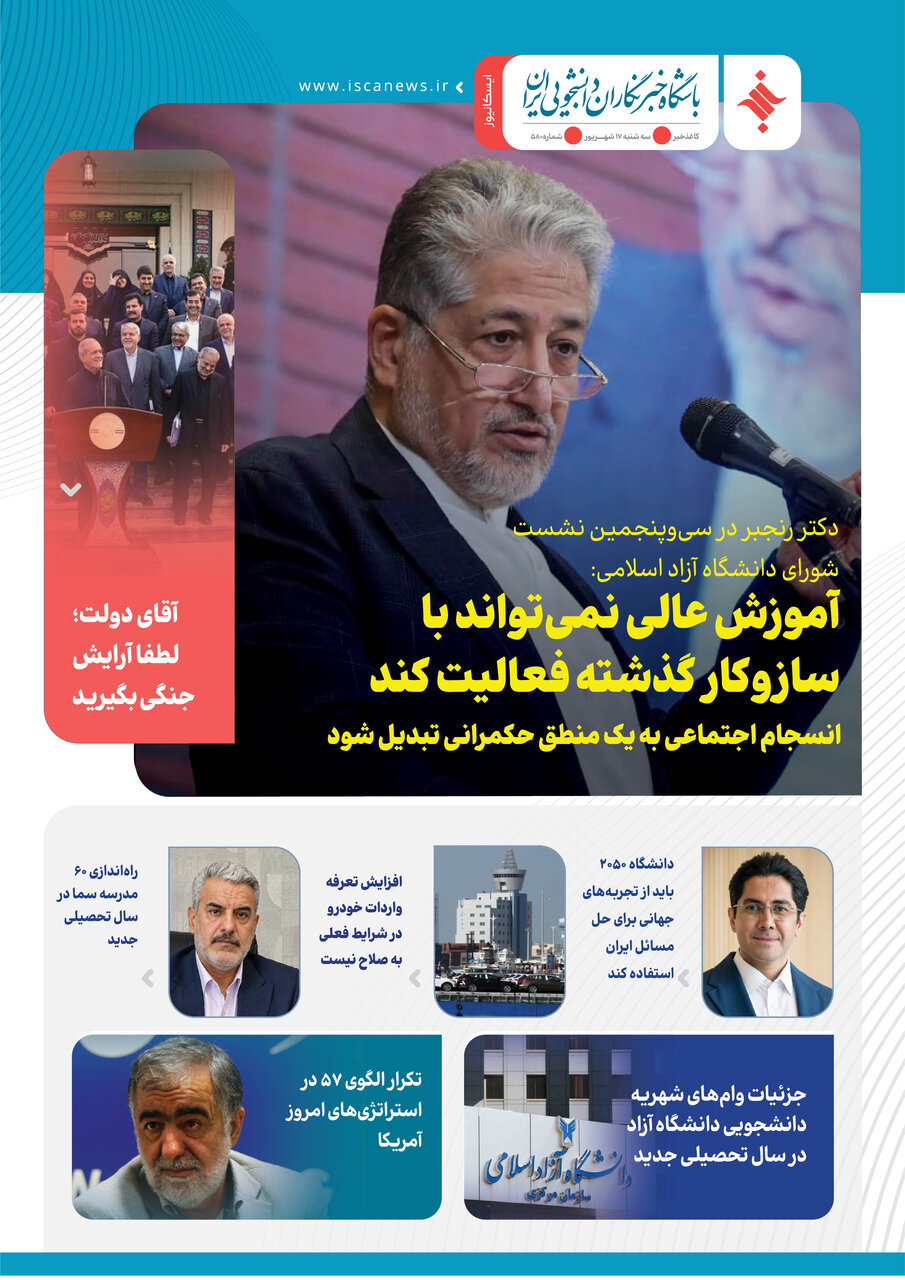 پانصد و هشتادمین کاغذخبر ایسکانیوز منتشر شد