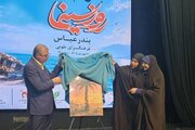 رونمایی از طرح نخستین جشنواره فیلم‌های روستایی هرمزگان