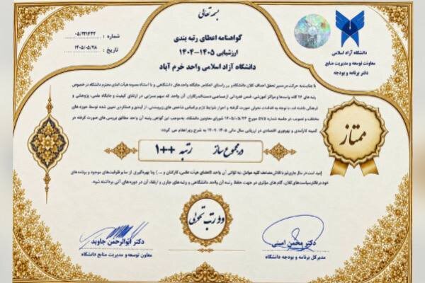 ارتقای چشمگیر جایگاه واحدهای دانشگاه آزاد لرستان در ارزیابی عملکرد