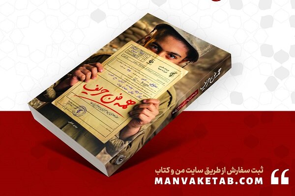 روزهای پرماجرای پسری که می‌خواست قهرمان شود