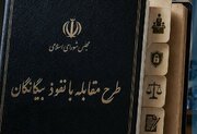 نقطه پایان بر دوران اعتماد ساده‌انگارانه ؛ نفوذ از سوراخ‌های ریز می‌گذرد