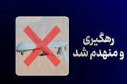 سومین MQ-1 آمریکایی هم از پا درآمد