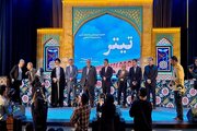 پایان چهاردهمین جشنواره تیتر ۱۴ در اصفهان با تجلیل از برگزیدگان