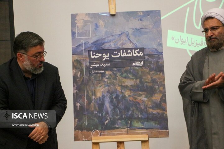 بزرگداشت روز شعر و ادب فارسی در اردبیل