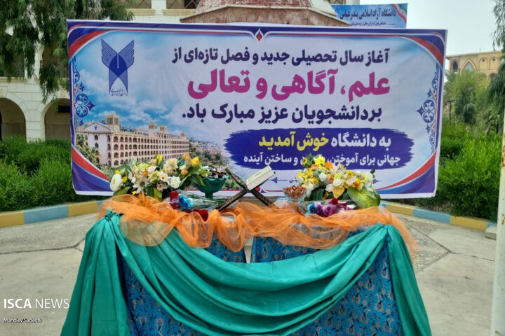 آغاز سال تحصیلی جدید در دانشگاه آزاد اسلامی واحد بندرعباس