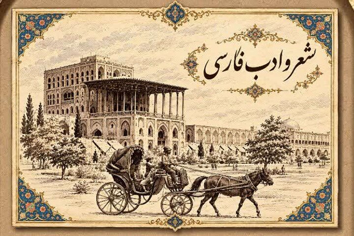 بازخوانی پیوند میان میراث ادبی و هویت تاریخی در اصفهان